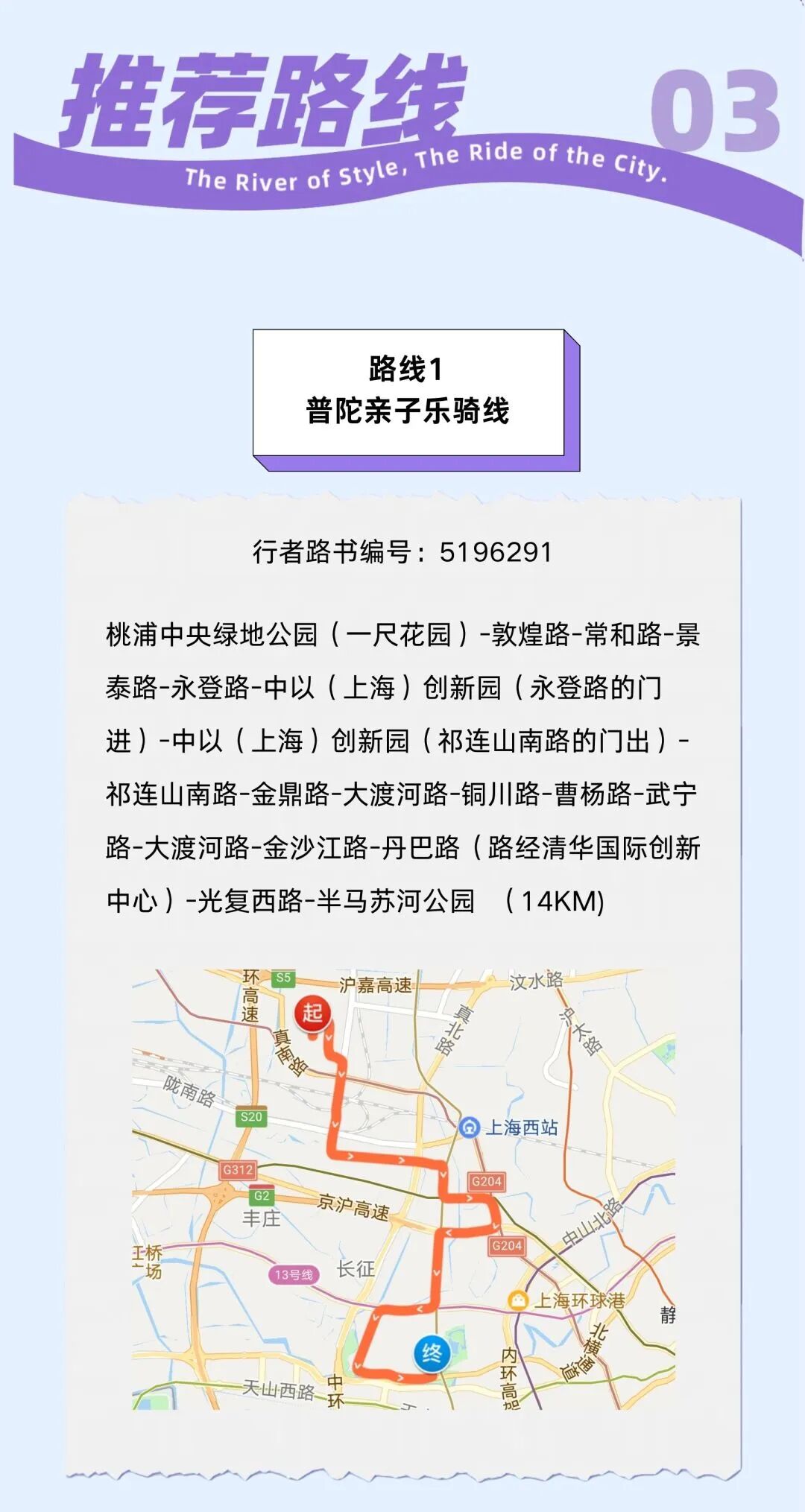 [2025-09-15]骑遇苏河打卡集章赢TREK万元公路车