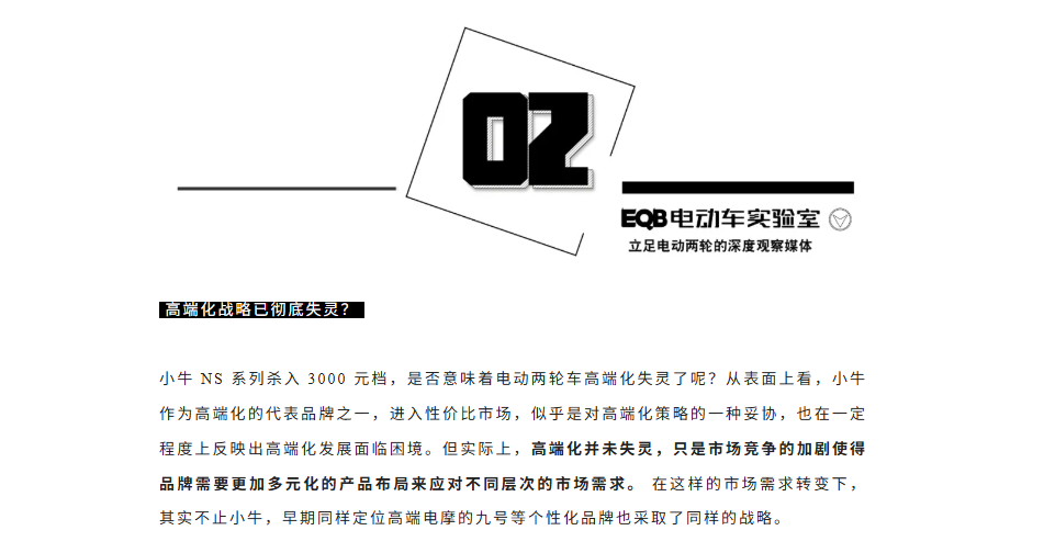 【测试】从“颠覆者”到“价格屠夫”，小牛电动的“自我革命”：高端品牌为何向性价比低头？