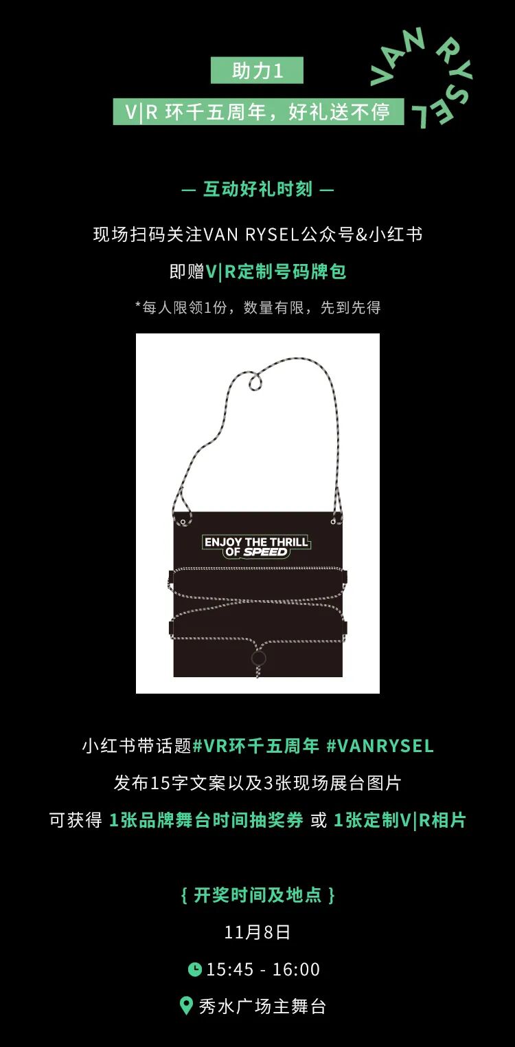 [2025-11-06]骑士集结VANRYSEL邀你逐风千岛湖做自己的英雄