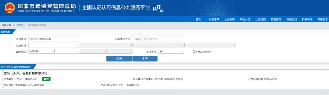 [2025-09-01]宝岛电动车新国标认证多基地齐发彰显品牌实力