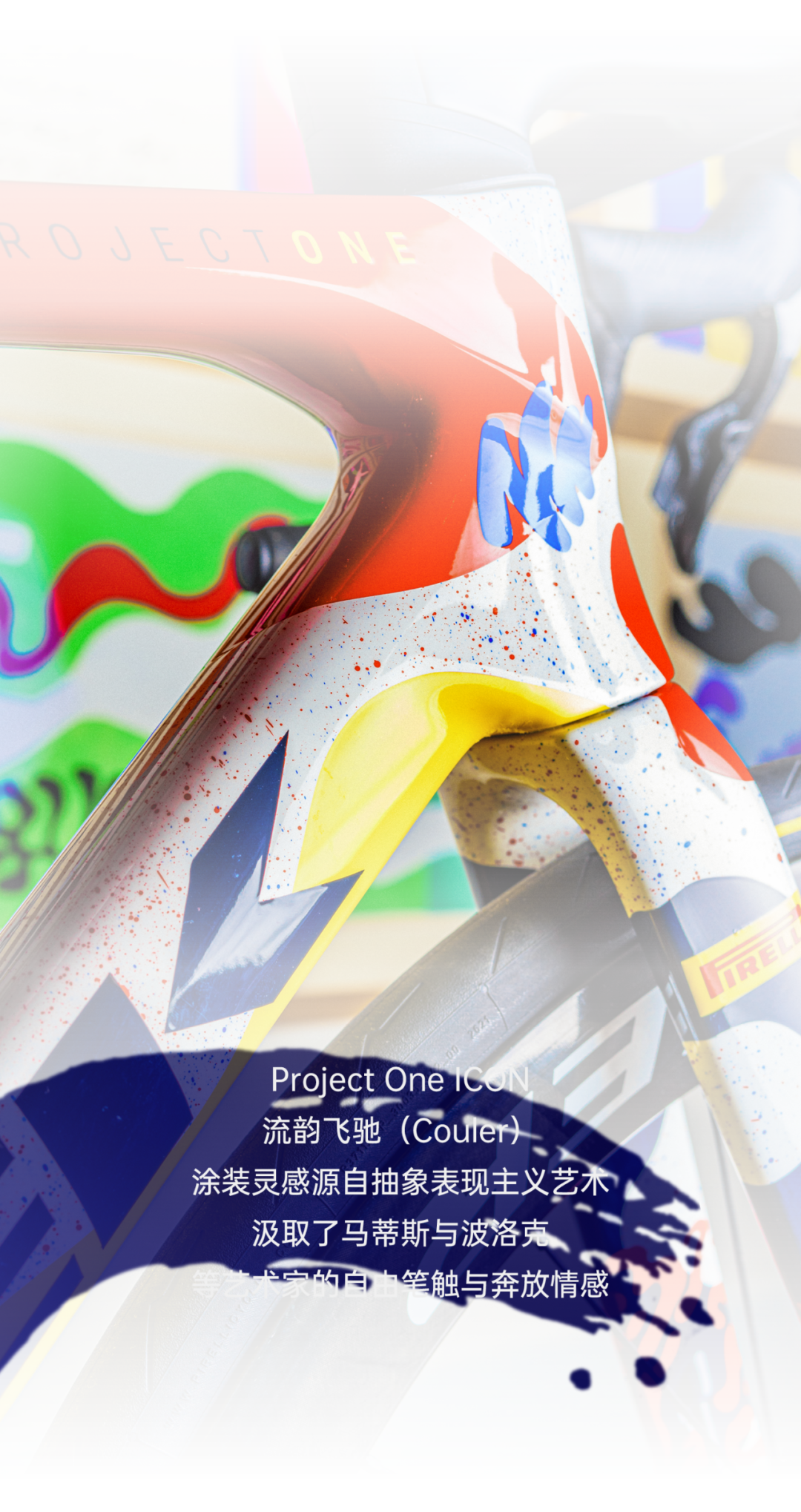[2025-07-03]P1ICON流韵飞驰