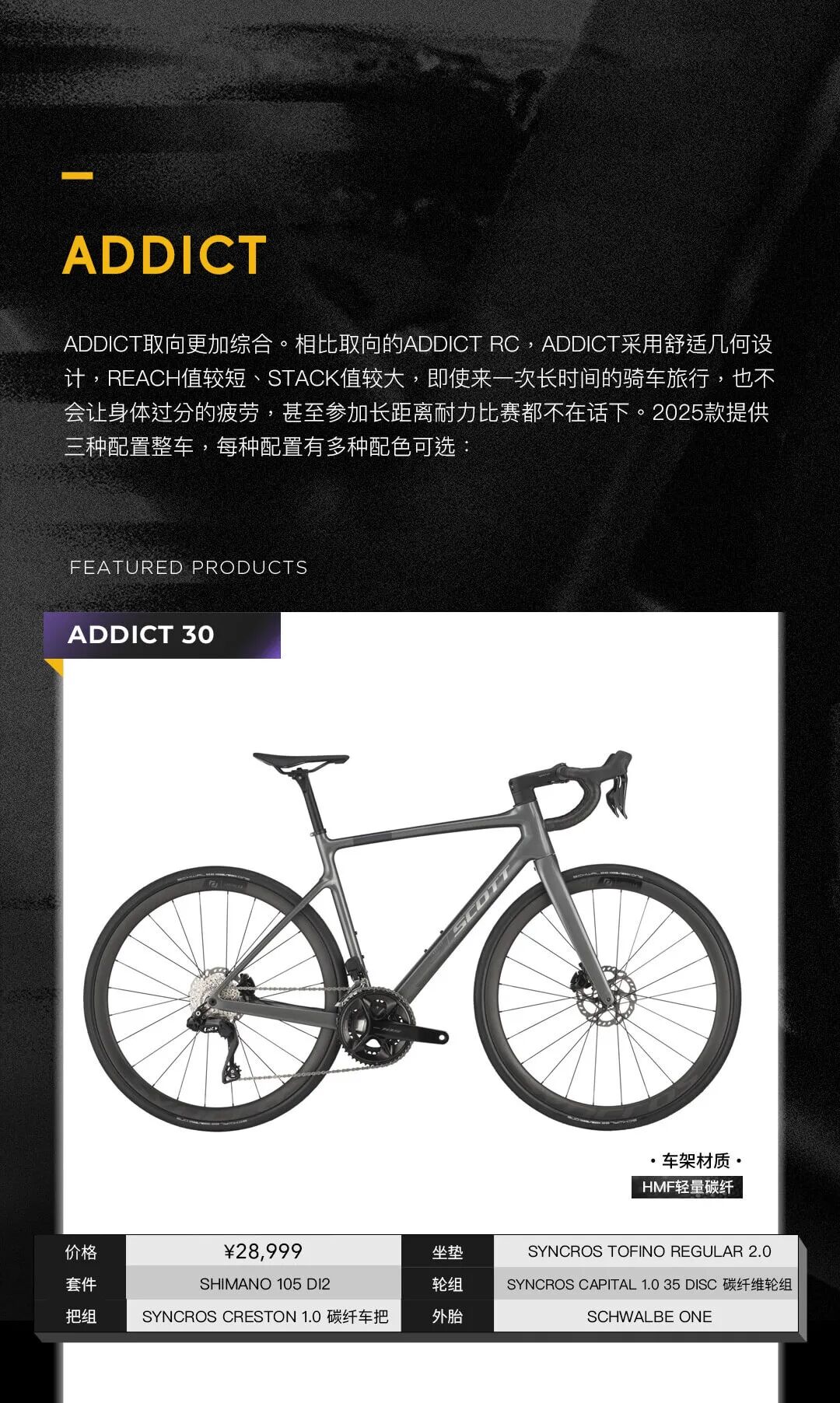 6490元起SCOTT2025年新款公路车产品上市