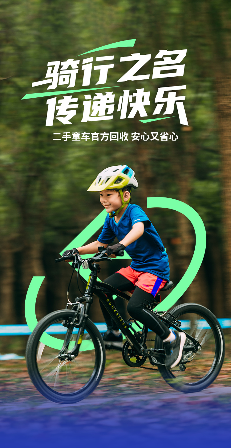 [2025-07-04]二手童车新去处官方回购更省心