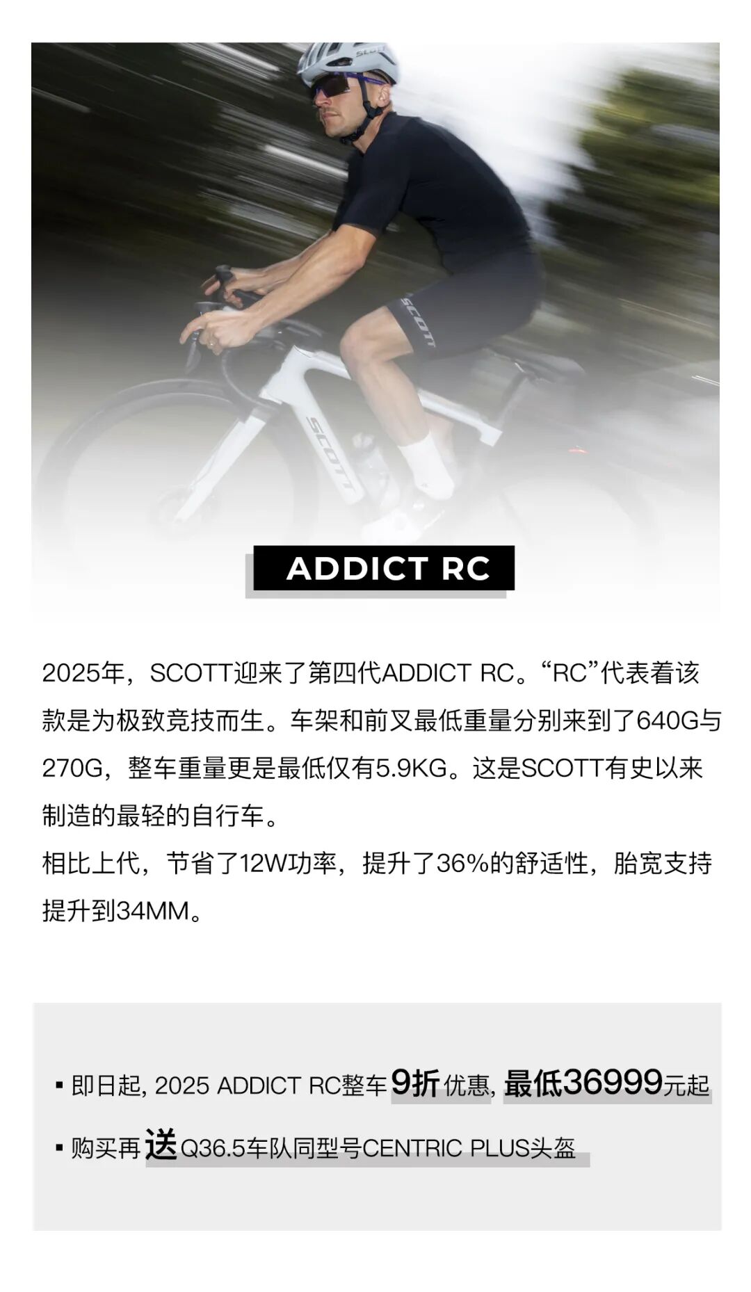 整车限时直降SCOTT开启焕新骑行计划