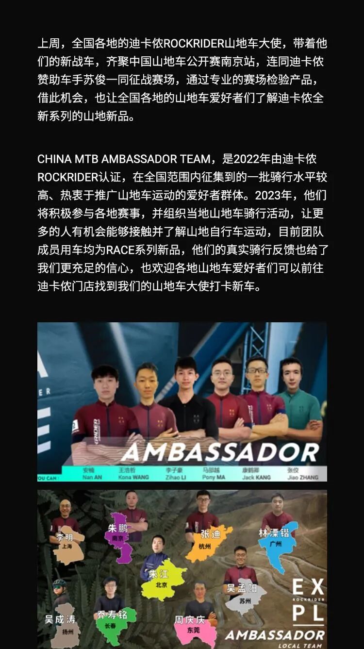 [2023-06-02]迪卡侬ROCKRIDER全新竞赛系列山地车发布