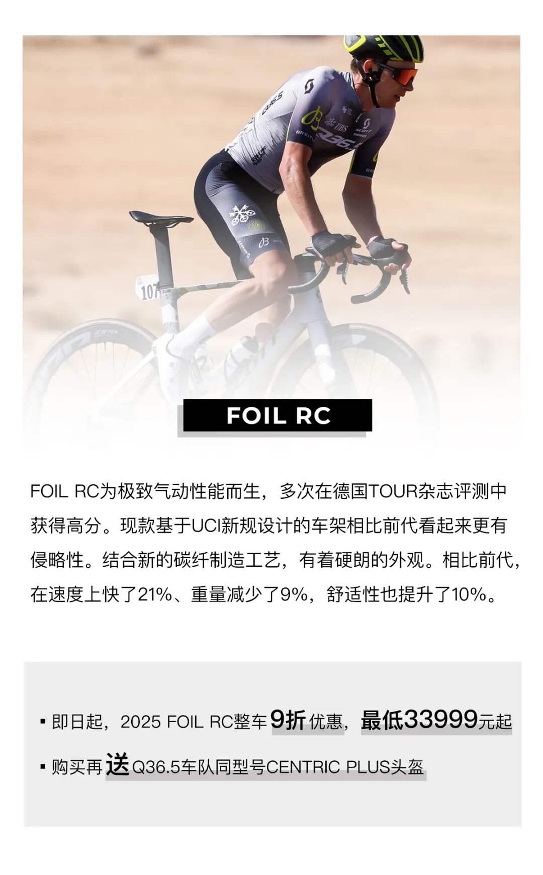 整车限时直降SCOTT开启焕新骑行计划