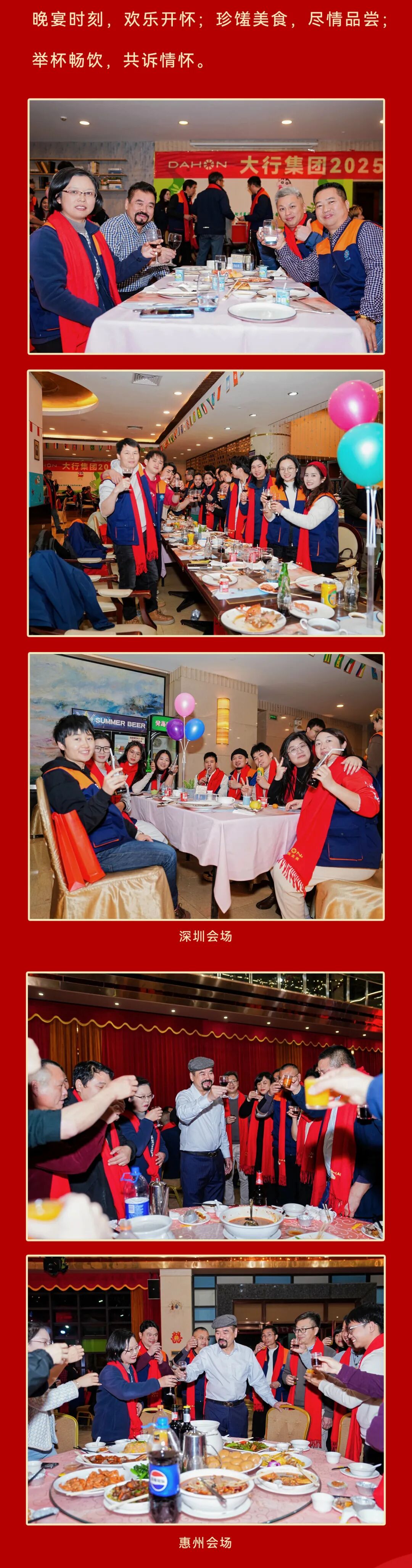 [2025-02-15]继往开来再启新程大行集团2025迎新年会