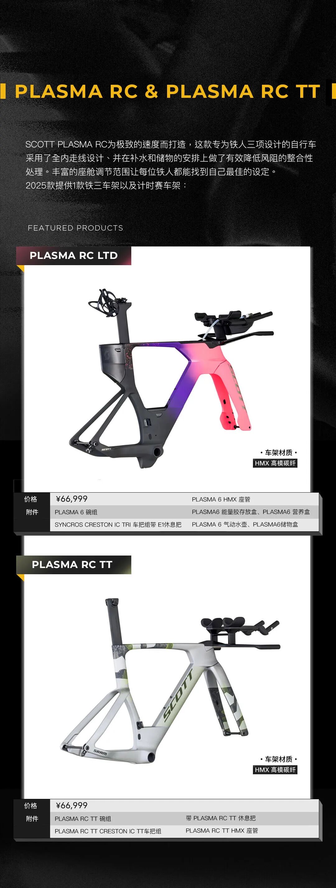 6490元起SCOTT2025年新款公路车产品上市