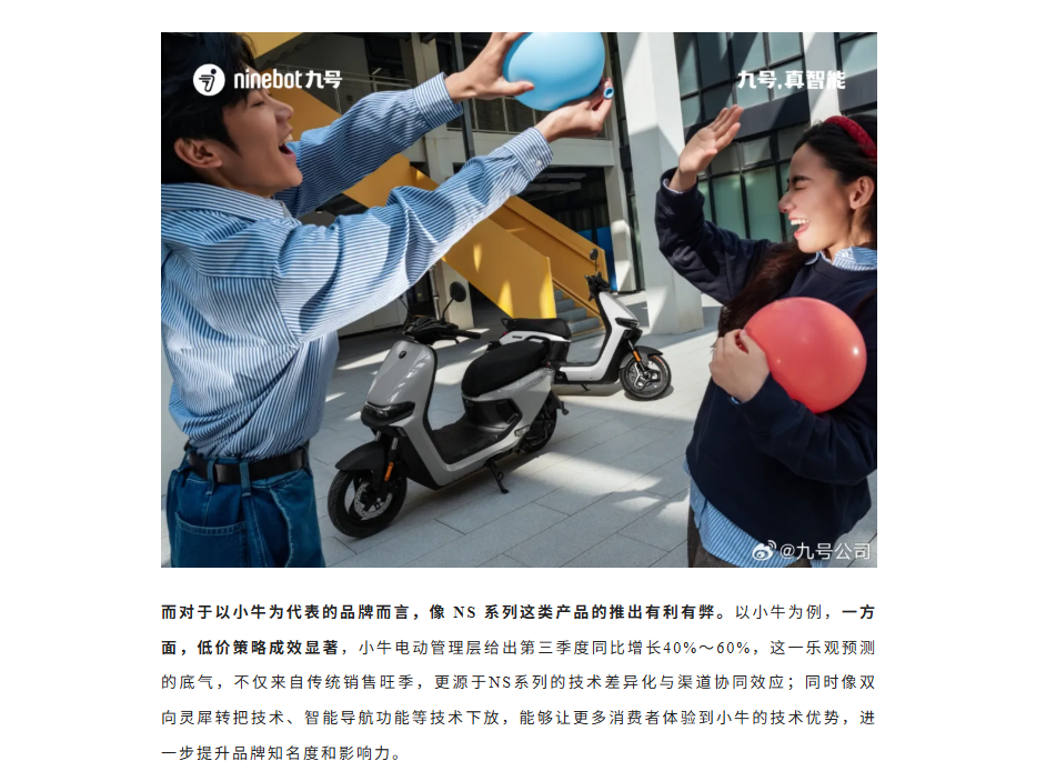 【测试】从“颠覆者”到“价格屠夫”，小牛电动的“自我革命”：高端品牌为何向性价比低头？