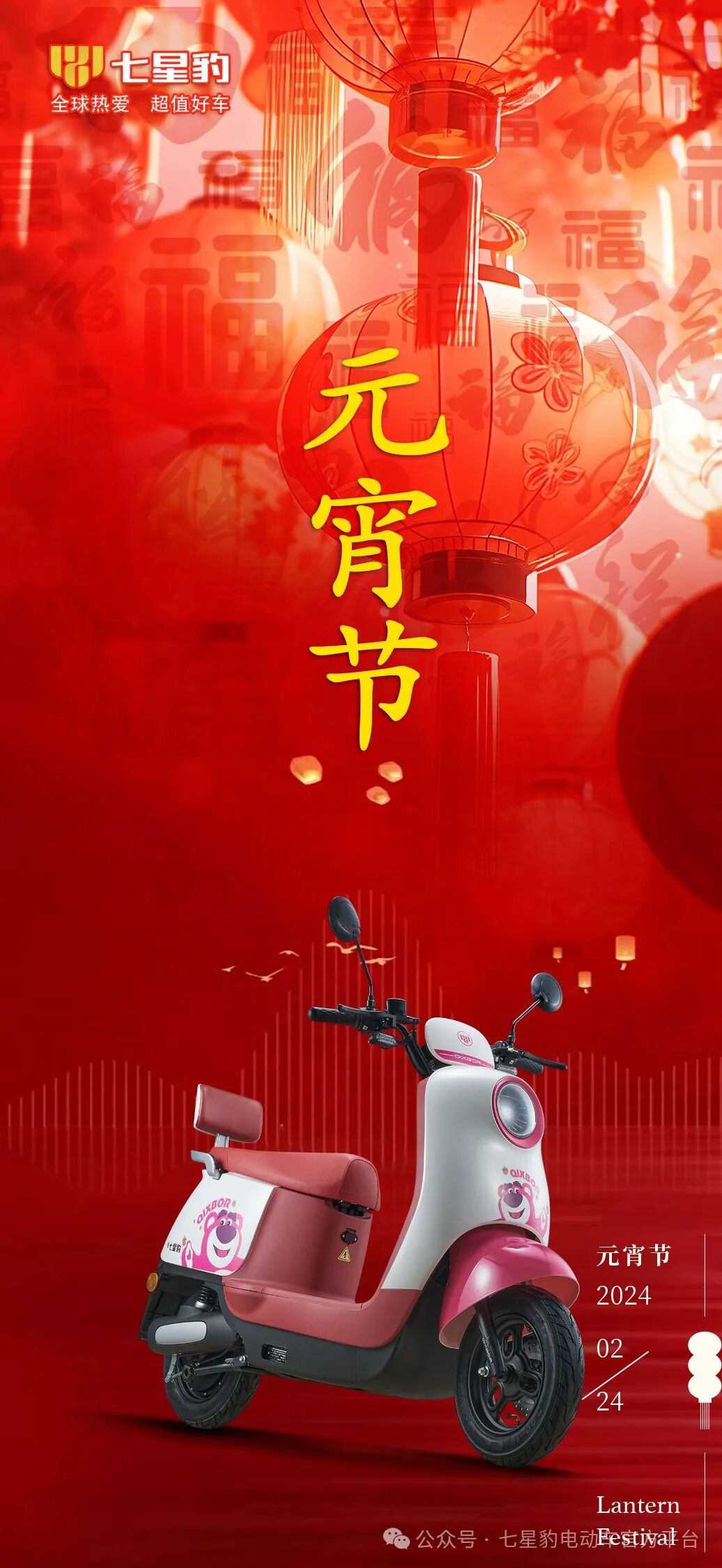 [2024-02-24]元宵节