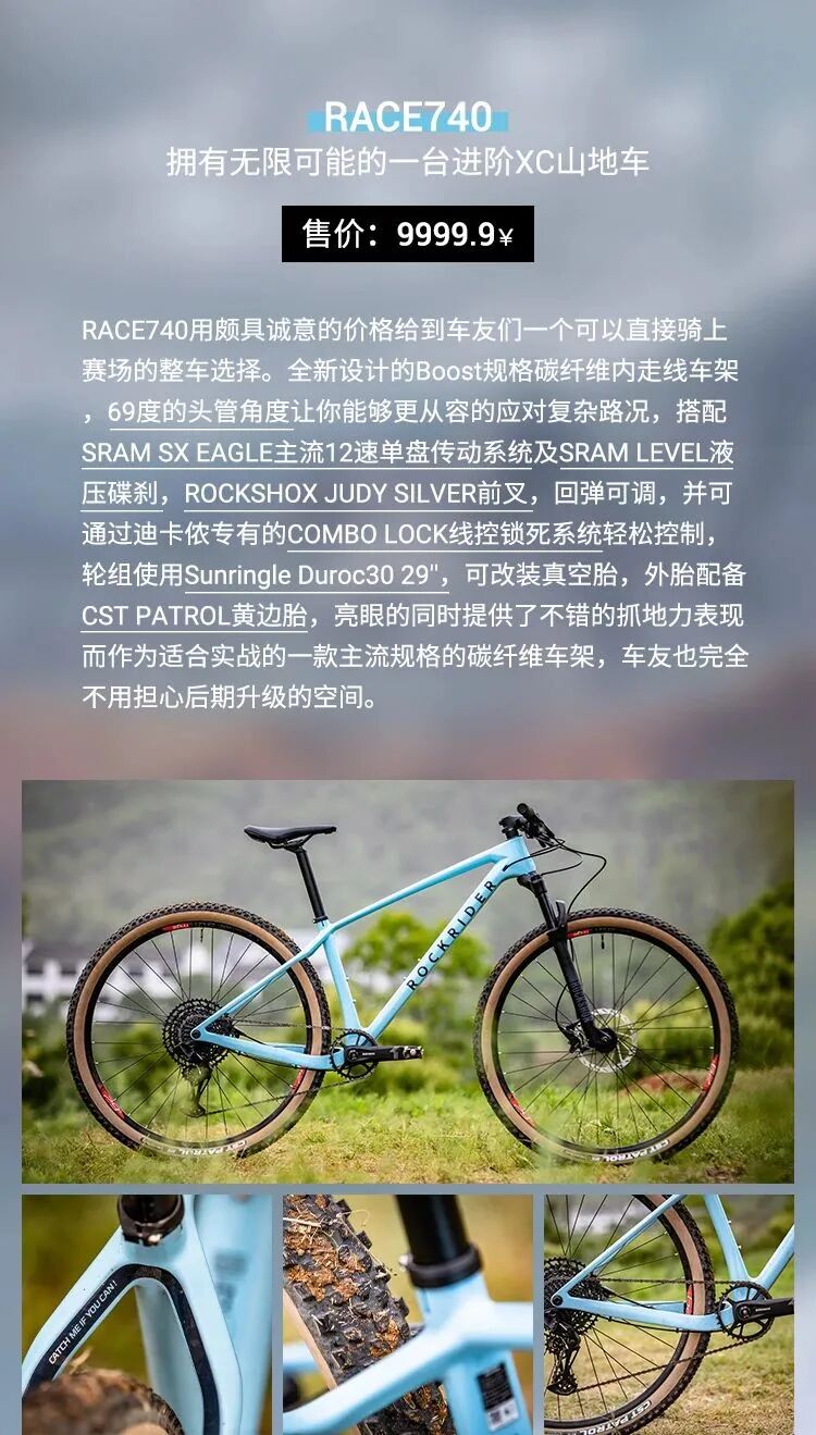 [2023-06-02]迪卡侬ROCKRIDER全新竞赛系列山地车发布