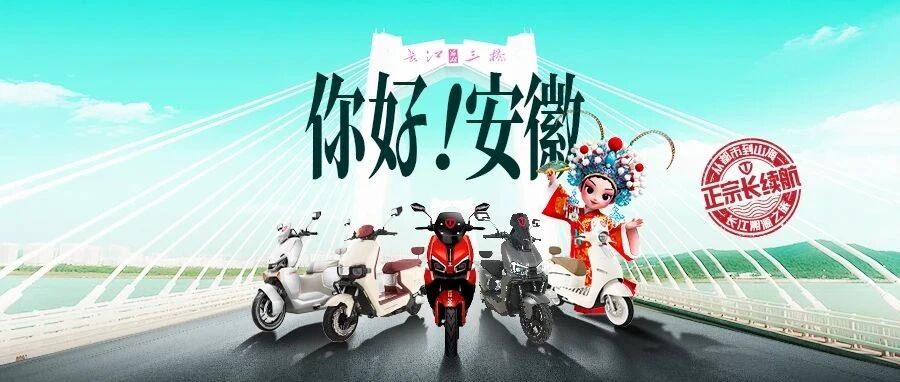 芜湖→安庆：台铃长江溯源队，探索皖江双城韵