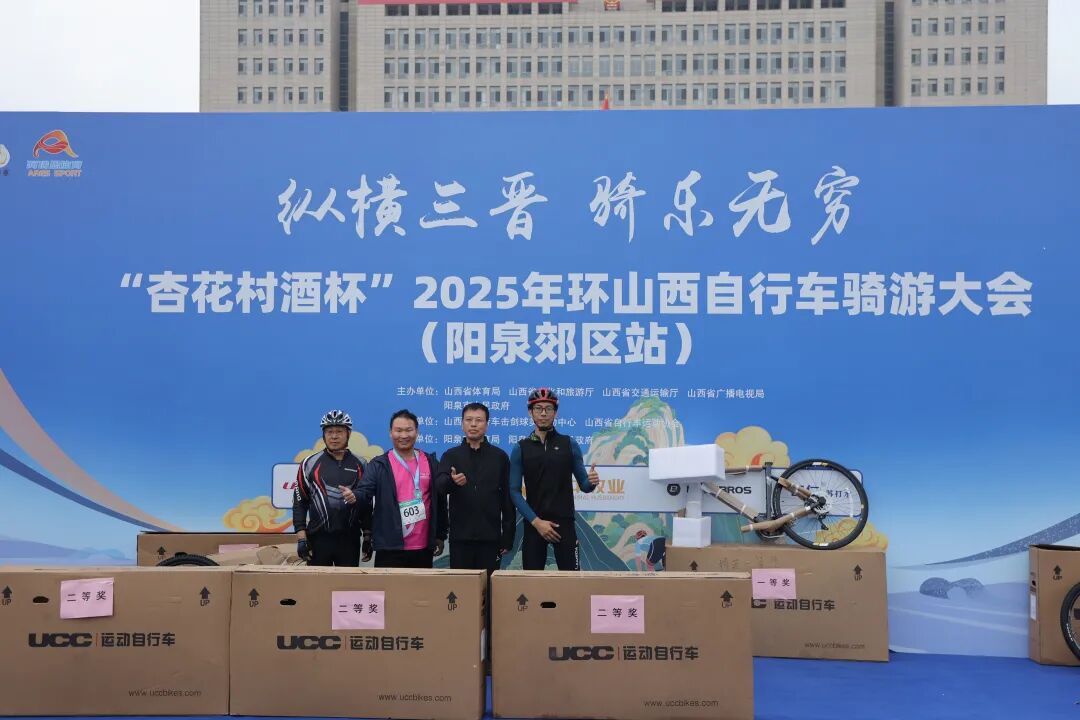 [2025-09-29]UCC赞助环山西骑游大会阳泉郊区站活动圆满结束