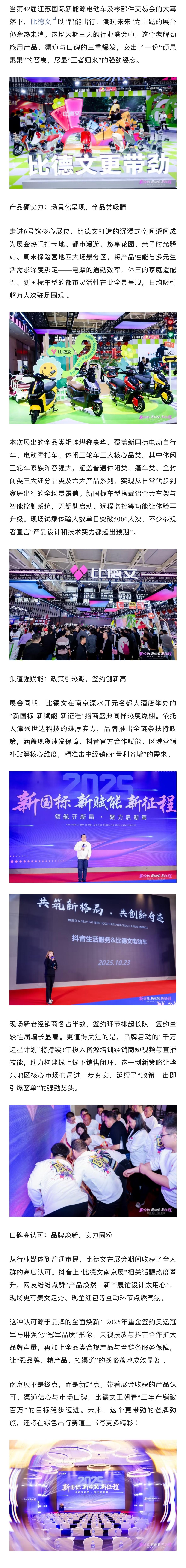 王者归来燃爆金陵比德文南京展斩获三重丰收实力圈粉无数