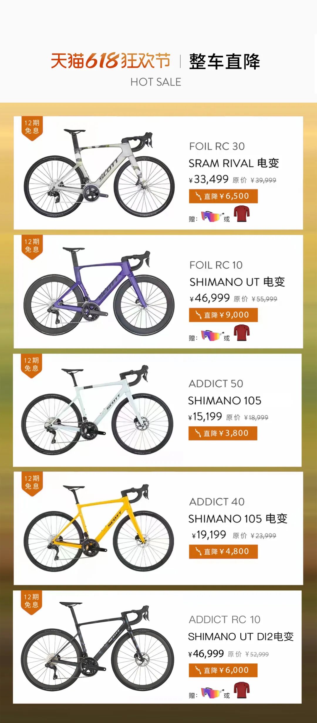 [2025-05-28]最高直降2万元SCOTT618年中盛典今晚8点开抢