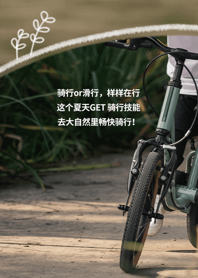 [2024-07-25]骑行or滑行样样在行