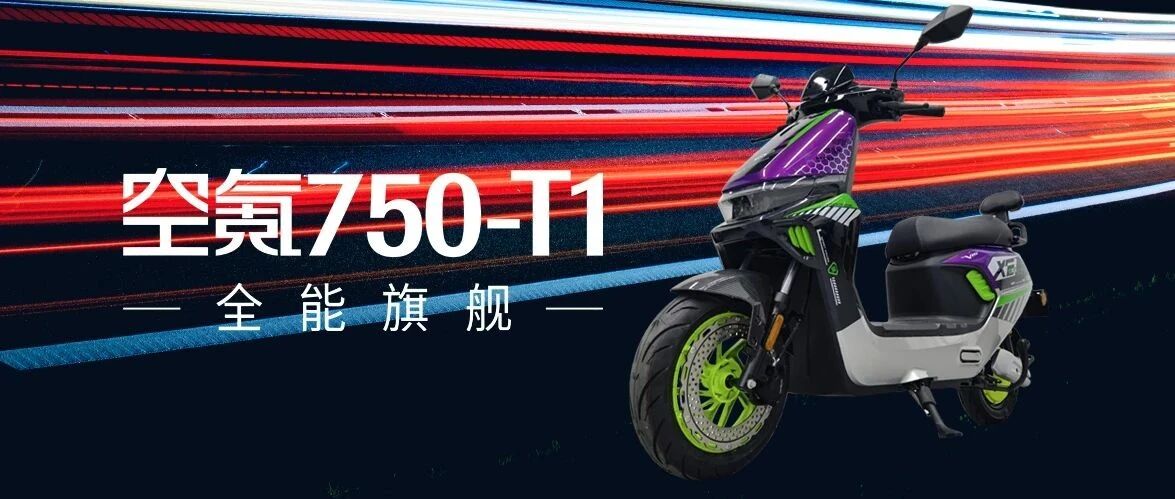 空氪750全能旗舰