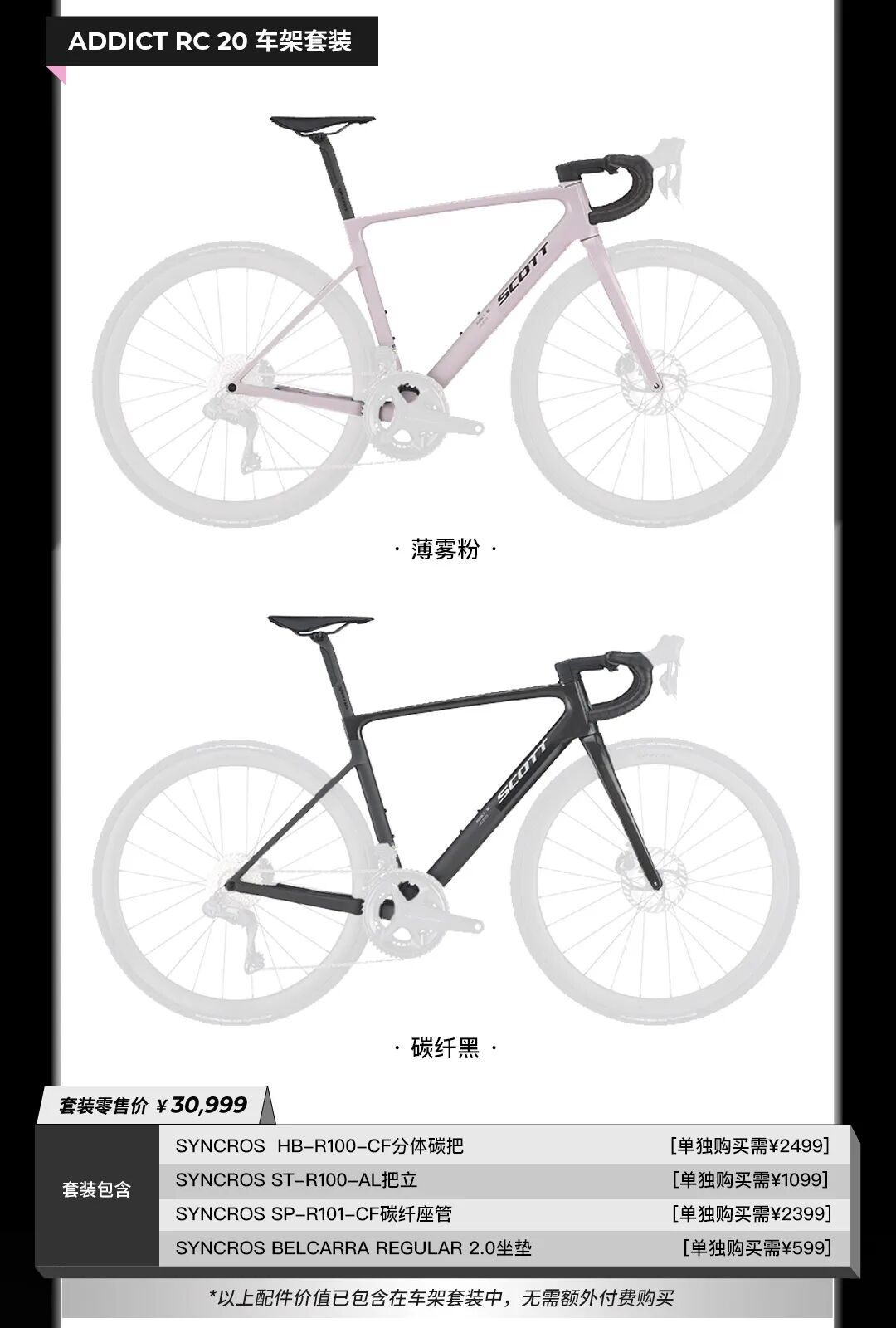 解锁涂装自由2025SCOTTADDICTRC整车开放车架组单独零售