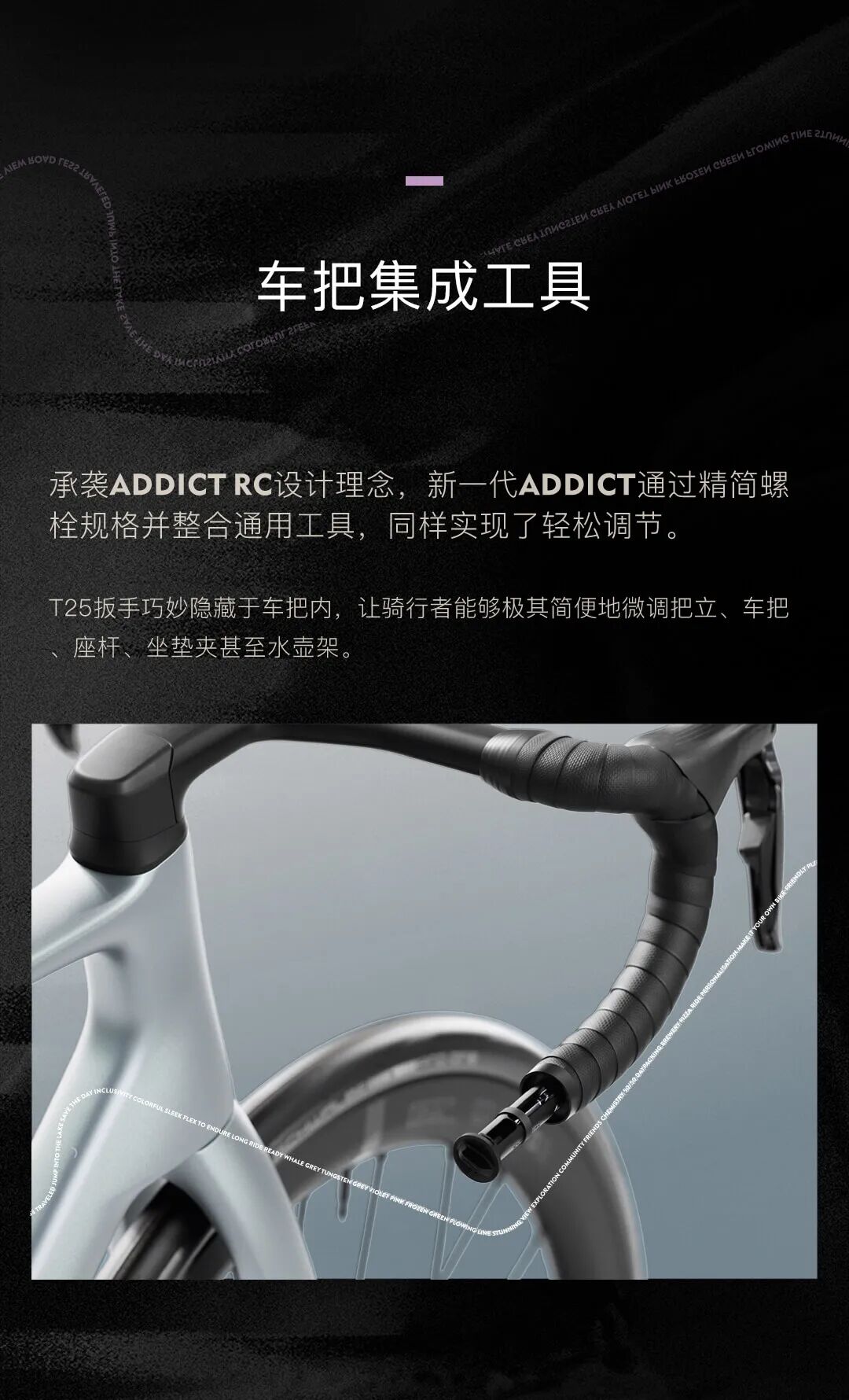 共赴远方丨SCOTT发布全新一代SCOTTADDICT公路车