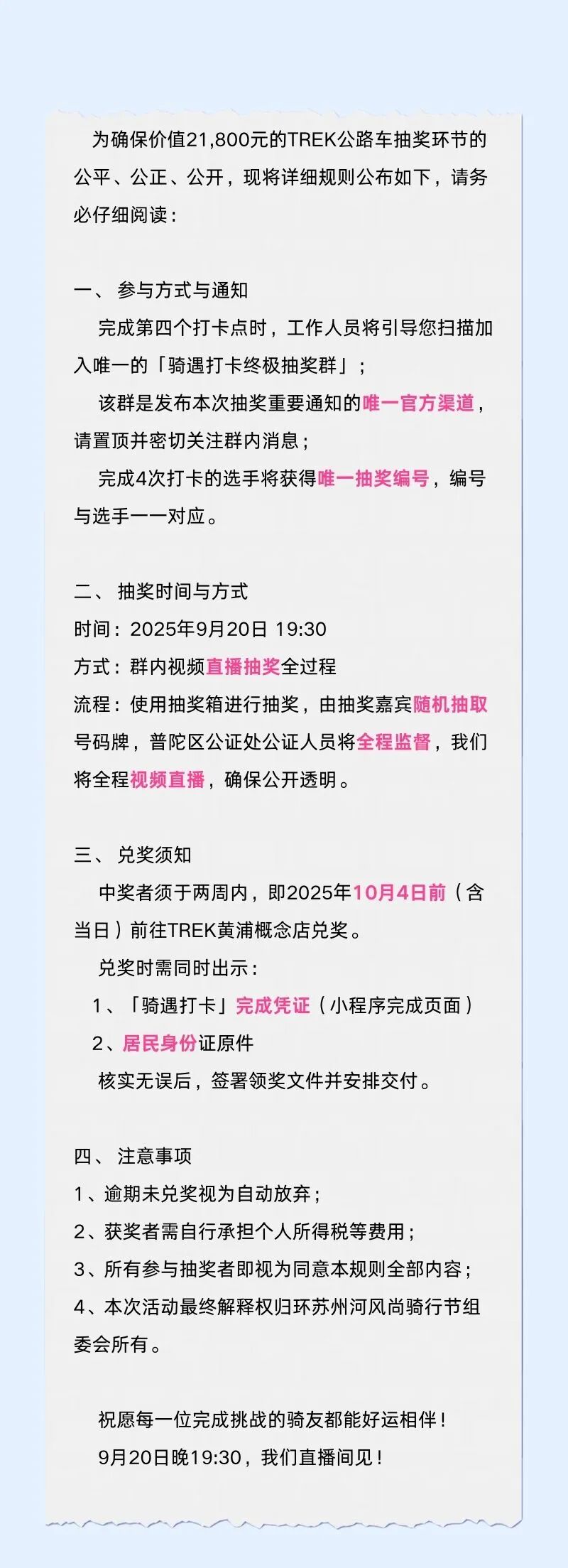 [2025-09-15]骑遇苏河打卡集章赢TREK万元公路车