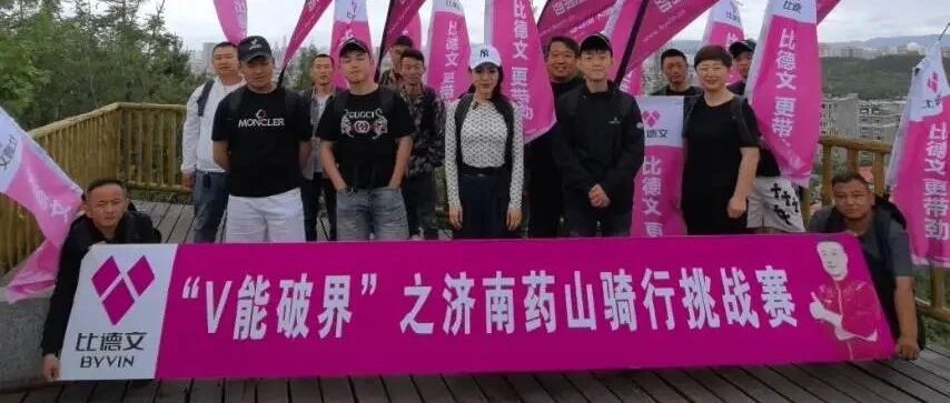比德文 | V能破界之济南药山骑行活动圆满落幕，动力与激情共绽泉城