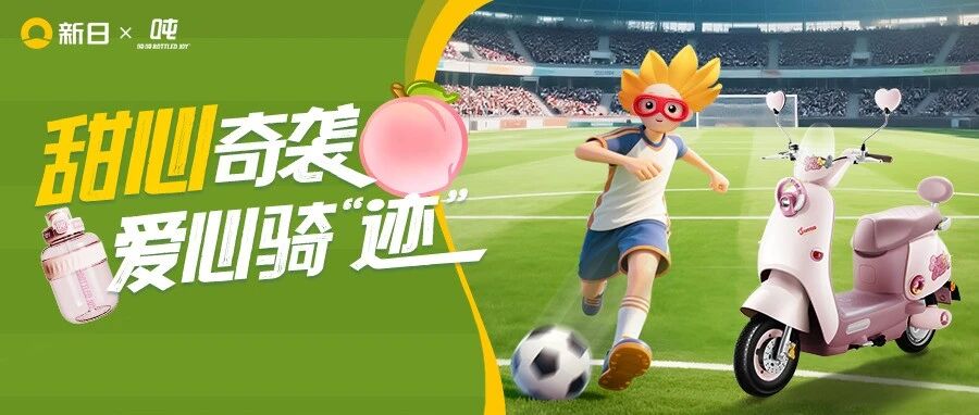 霸榜热搜！新日甜心宝贝扬州爱心骑行～