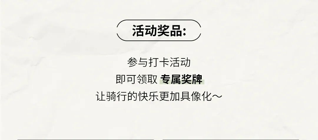 [2024-09-26]骑行集结骑遇地球环保骑行活动开启