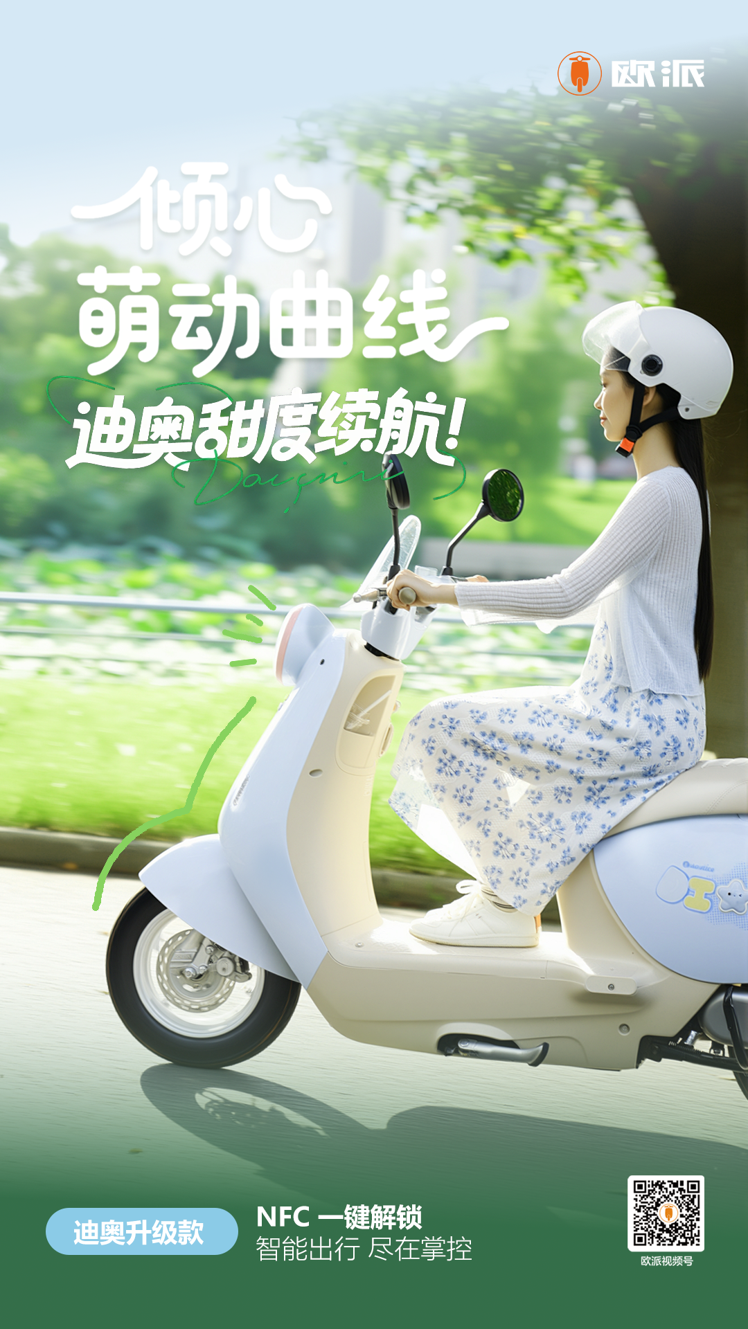 [2025-09-17]迪奥升级版骑趣美颜计划解锁你的元气骑行日记