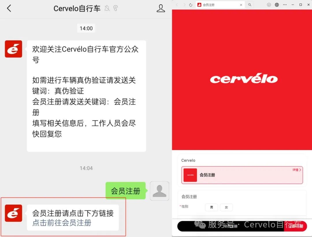 [2025-02-27]Cervelo会员专属售后服务计划公告