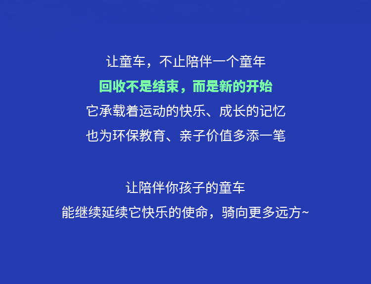 [2025-07-04]二手童车新去处官方回购更省心