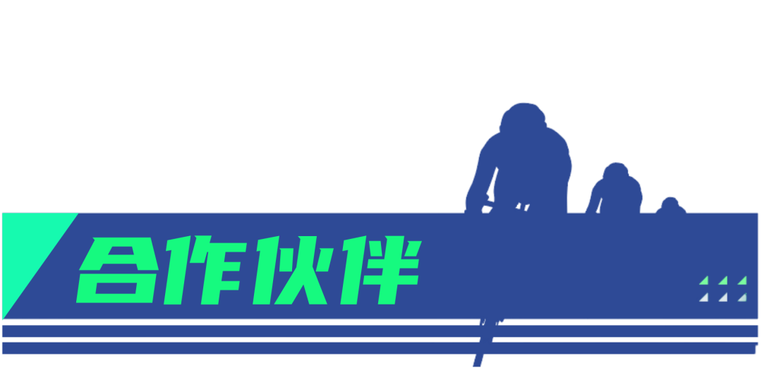 [2025-10-23]感谢有你合作伙伴丨TREK100北京站