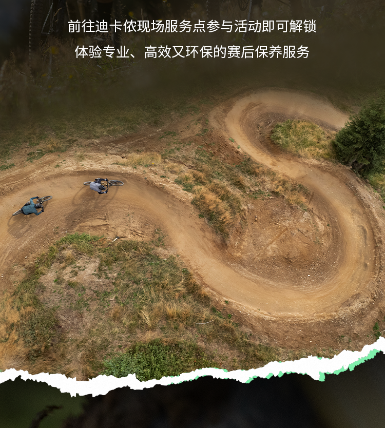 [2025-07-25]ReadytoFly迪卡侬邀您共赴2025富龙山地车嘉年华巅峰盛宴