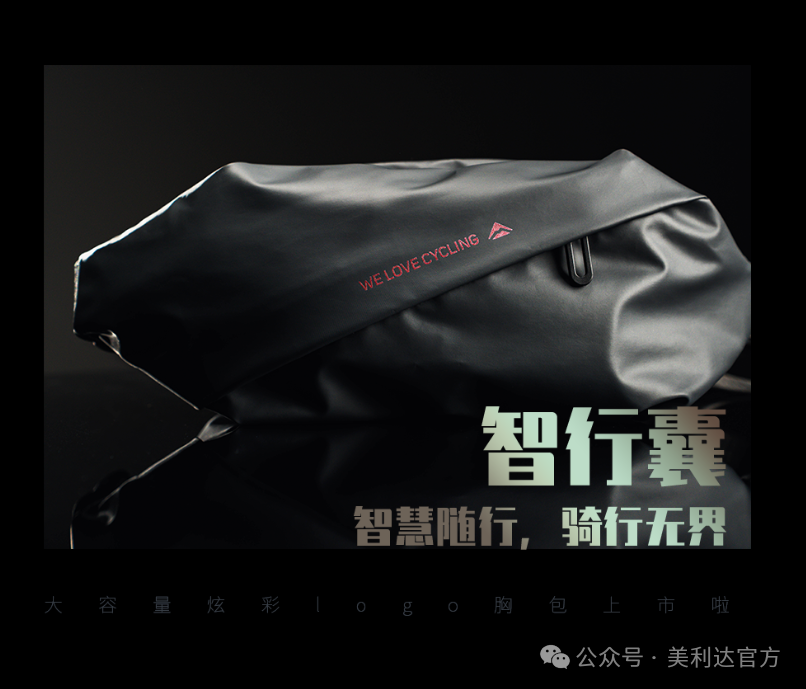 [2025-01-03]炫彩logo大容量胸包智行囊上市啦