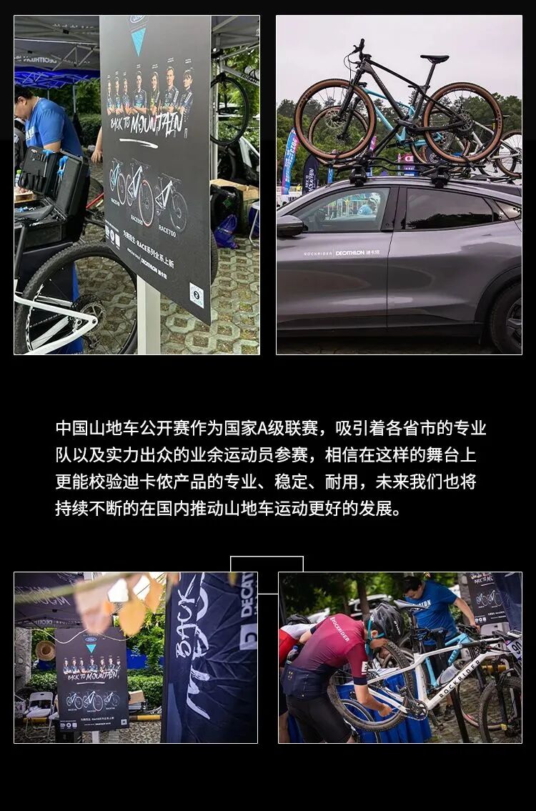 [2023-06-02]迪卡侬ROCKRIDER全新竞赛系列山地车发布