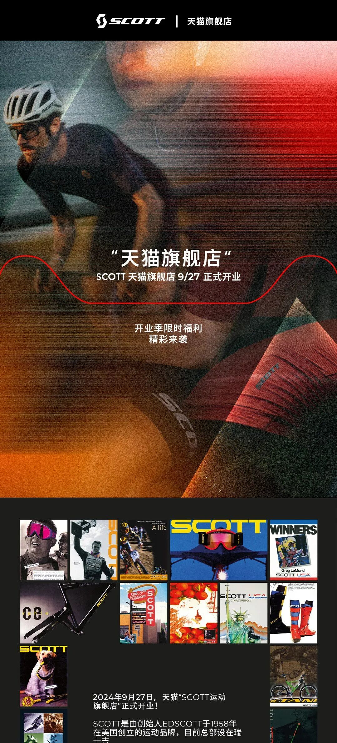[2024-09-27]多重福利限时上线丨SCOTT天猫旗舰店正式开业