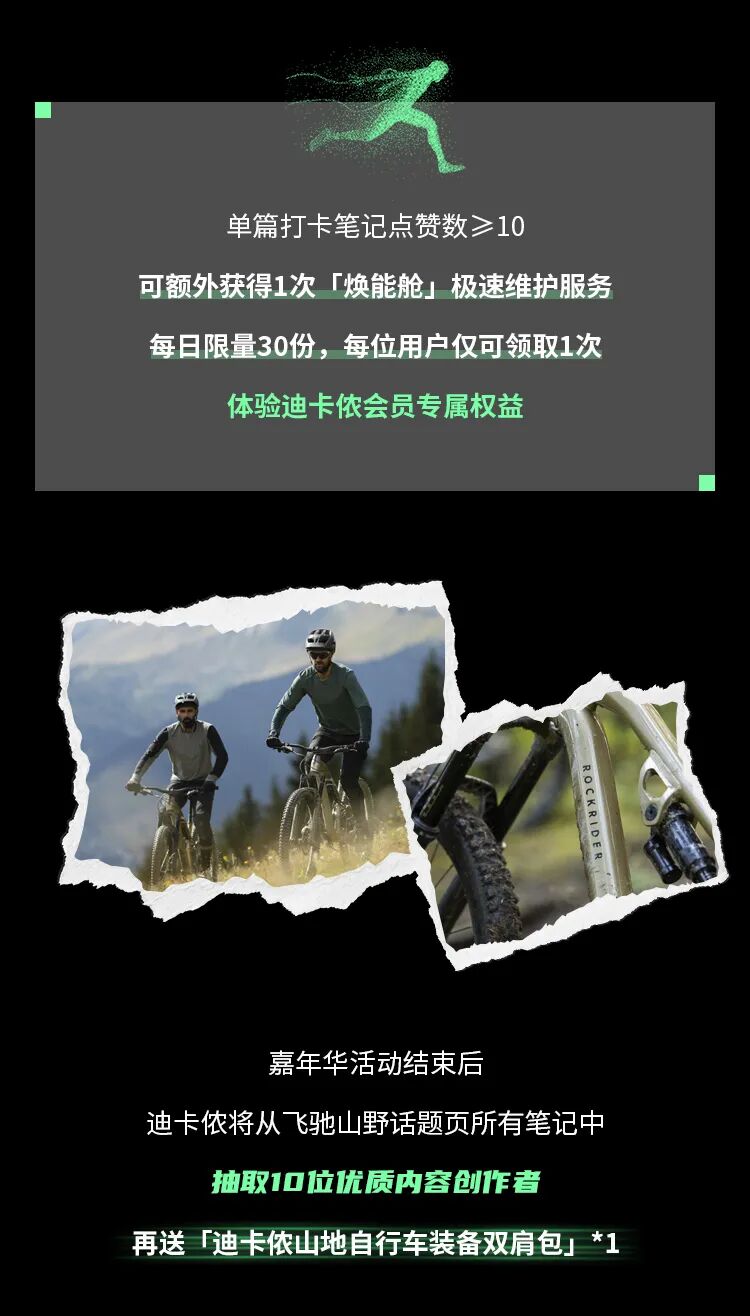 [2025-08-11]还有5天迪卡侬一站式服务海量好礼等你来