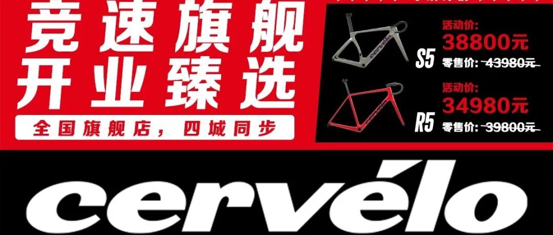 [2025-07-08]风从不等待全新一代CervéloS5重磅登场