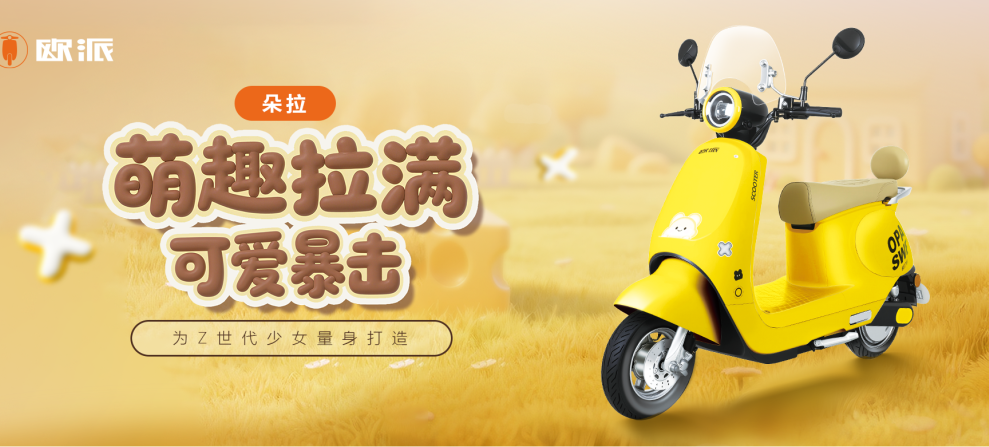 [2025-10-02]国庆不宅家骑朵拉解锁你的秋日旅行计划