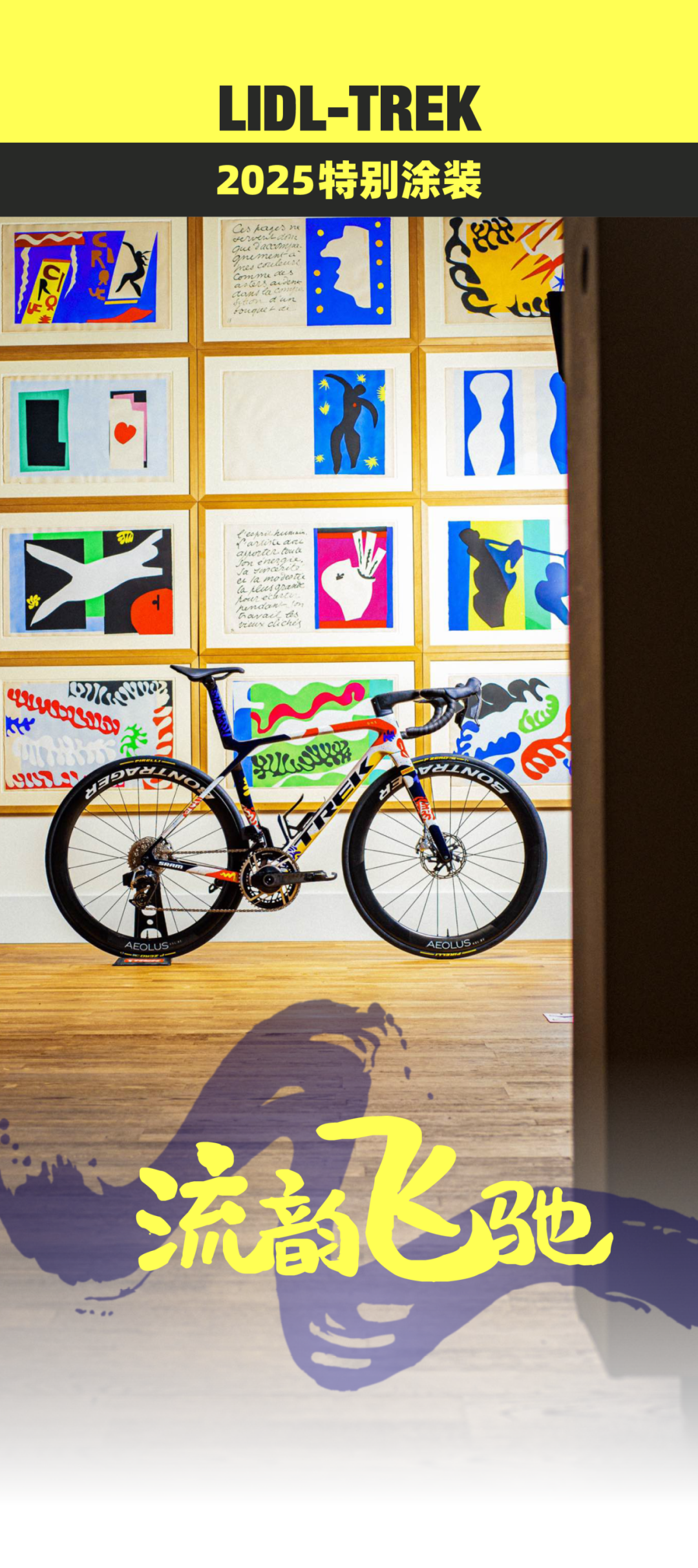 [2025-07-03]P1ICON流韵飞驰