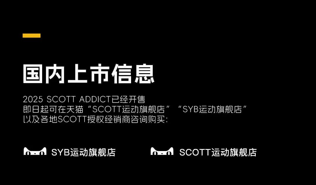 18999元起2025款SCOTTADDICT公路车正式上市