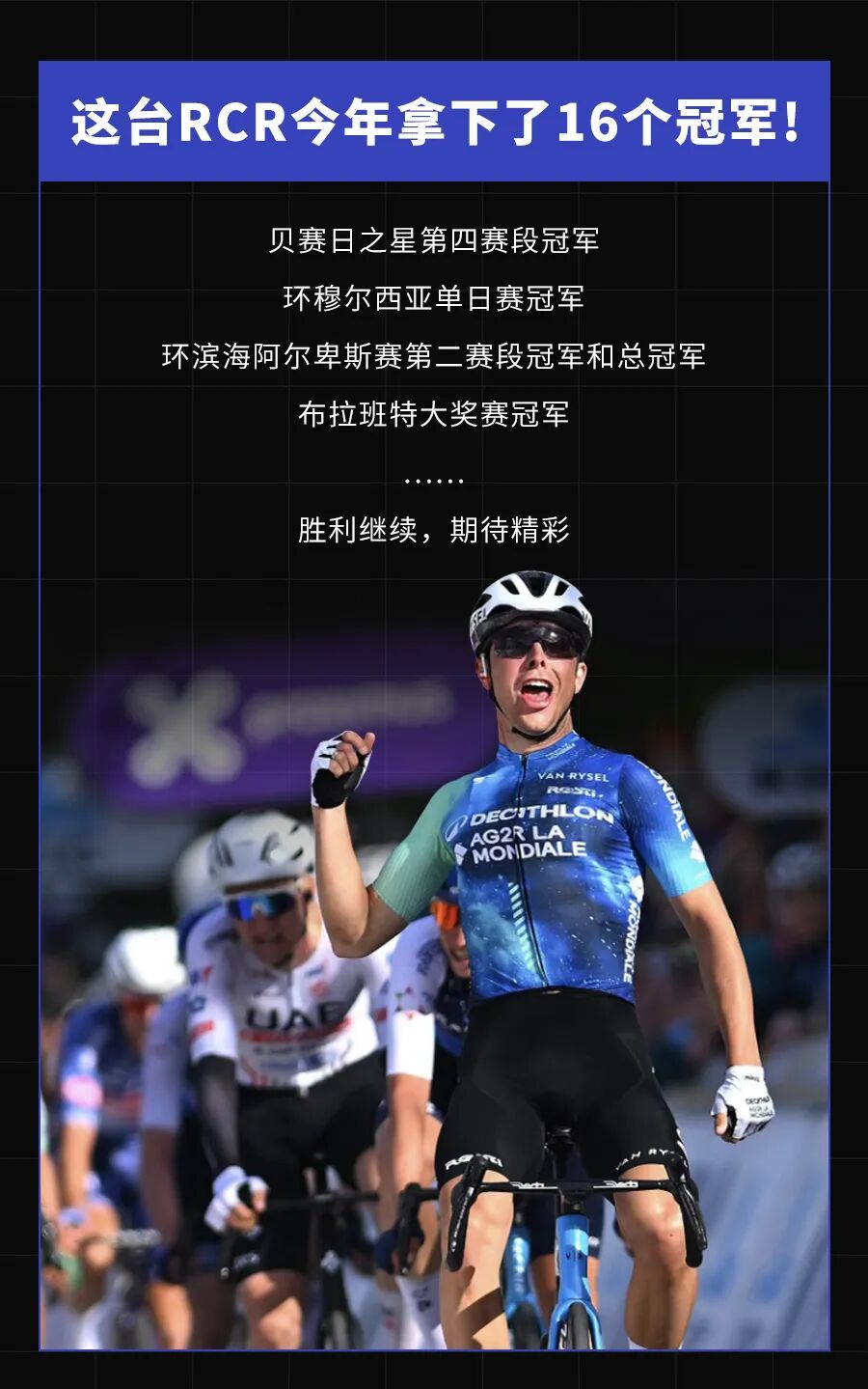 [2024-04-22]大事发生RCR比赛级战车要在国际自行车展上出道啦