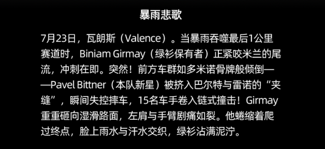 [2025-07-29]cube车队的荣耀与荆棘回顾2025环法赛的难忘瞬间