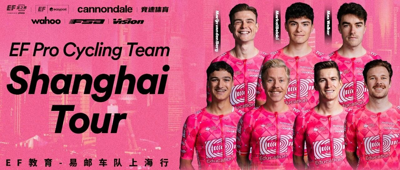 Cannondale x EF 英孚教育车队中国行上海站