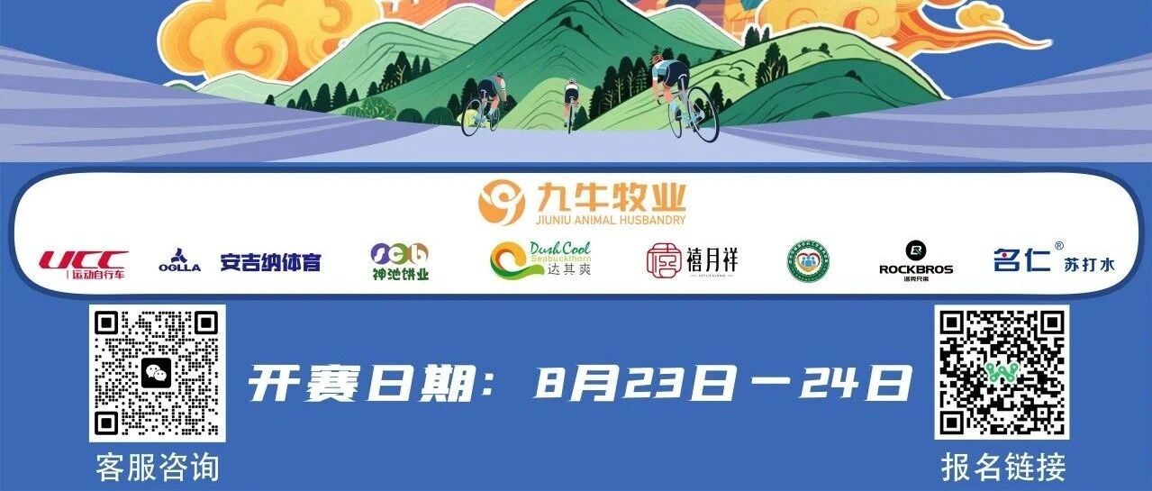 UCC与您相约2025环山西骑游大会
