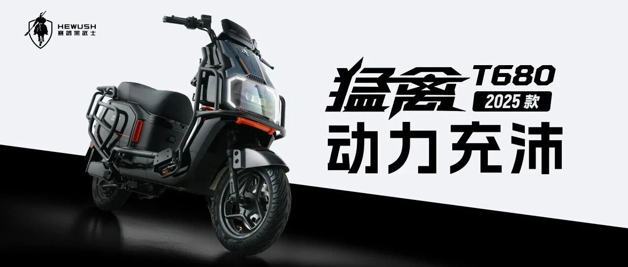 赛鸽黑武士 猛禽T680 | 动力充沛