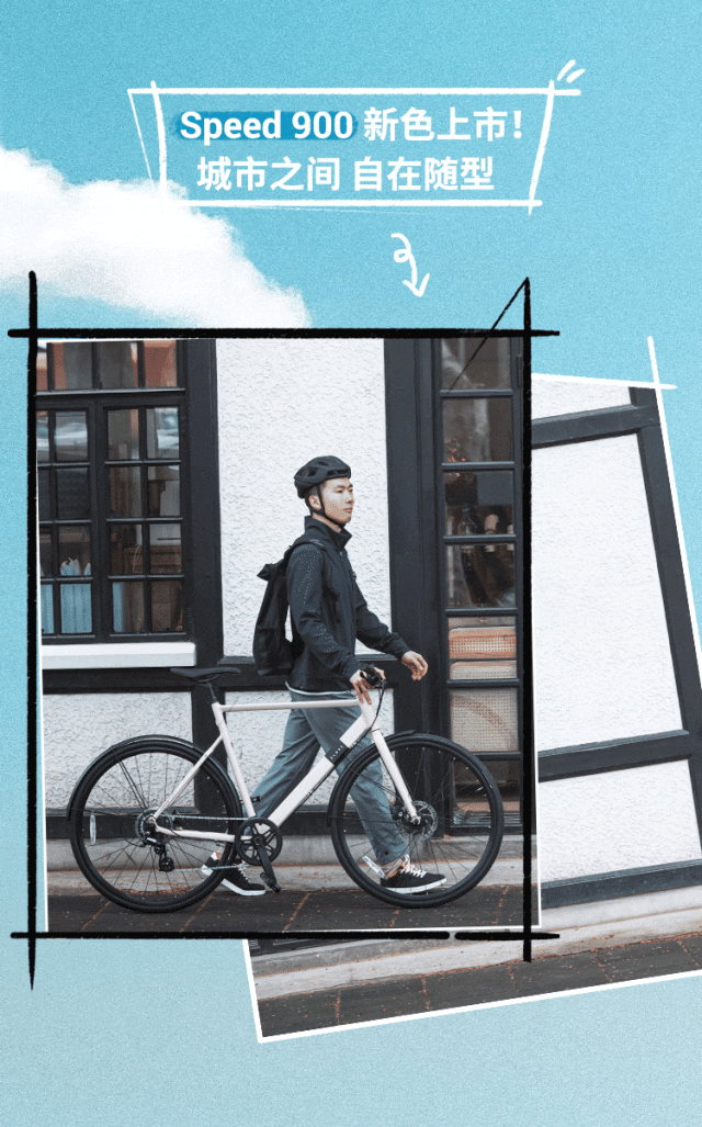 [2023-06-13]城市之间自在随型Speed900新色上线