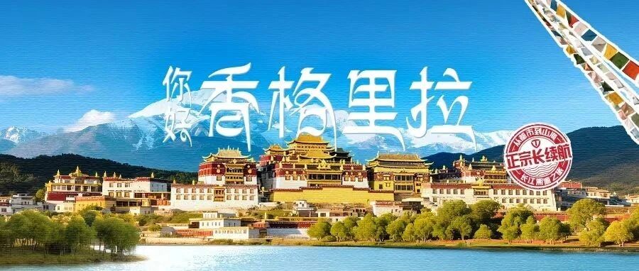 台铃长江溯源挺进香格里拉：力克高原险途，丈量藏地圣路！