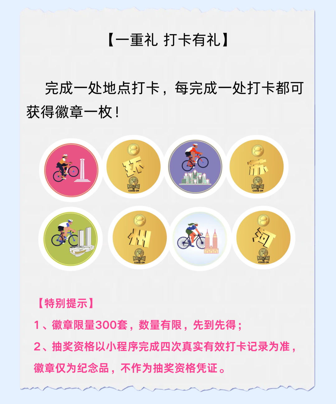 [2025-09-15]骑遇苏河打卡集章赢TREK万元公路车