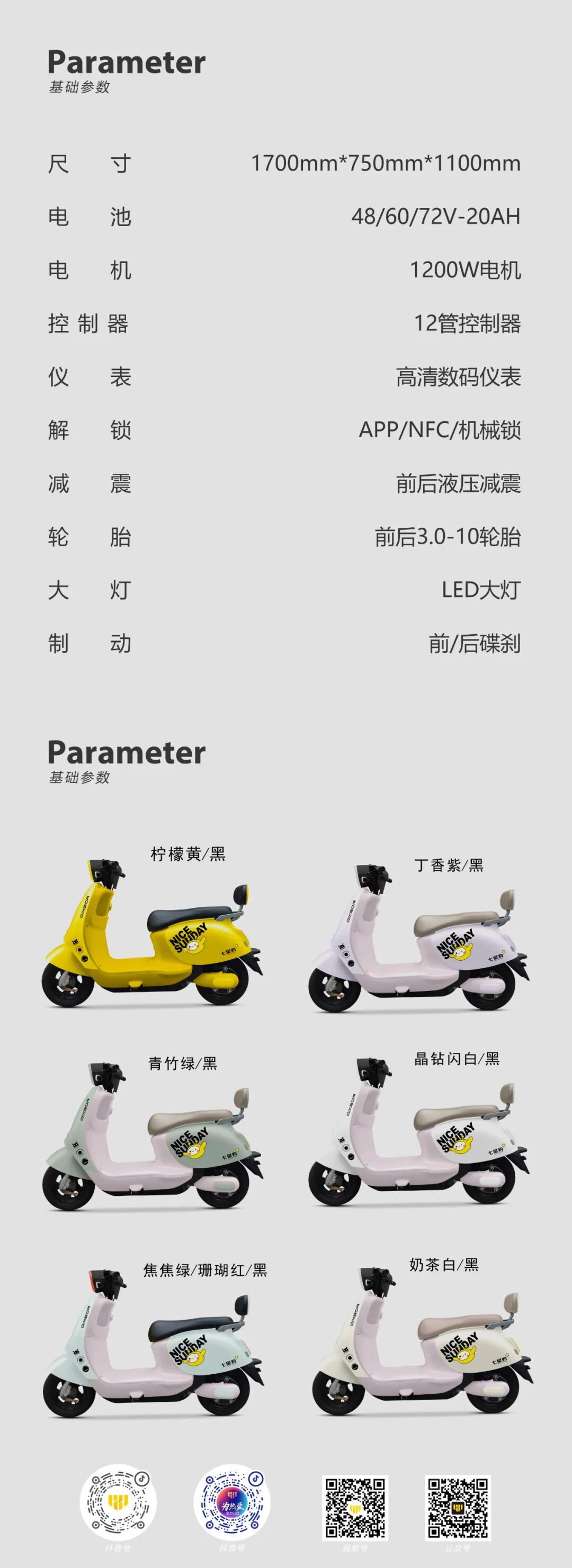 [2025-09-19]球球T1萌系智能电动摩托