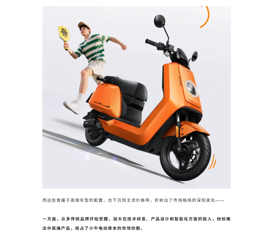 【测试】从“颠覆者”到“价格屠夫”，小牛电动的“自我革命”：高端品牌为何向性价比低头？